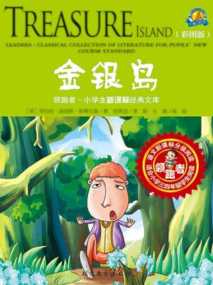 cover image of 金银岛